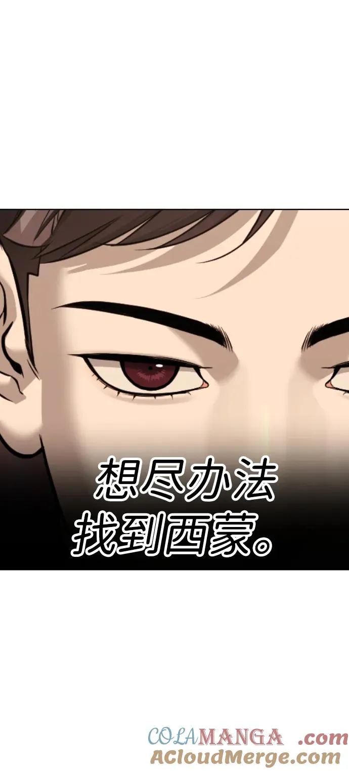 [第28话] 你竟敢把西蒙弄成这样？ 第73页