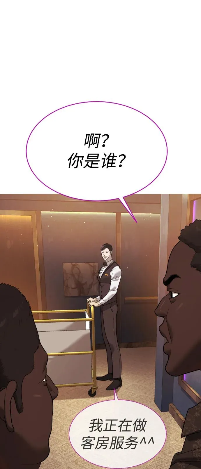 [第28话] 你竟敢把西蒙弄成这样？ 第75页