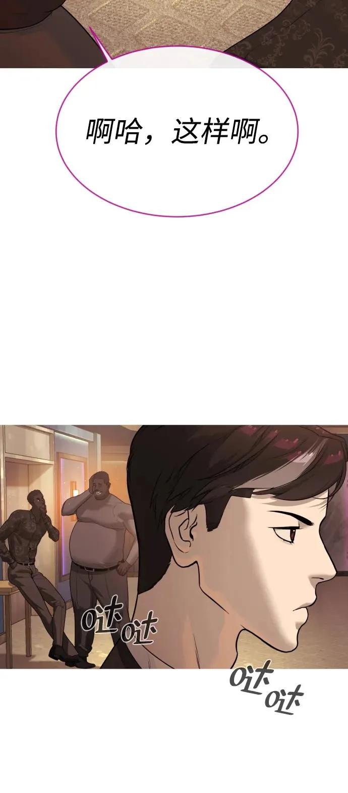 [第28话] 你竟敢把西蒙弄成这样？ 第76页