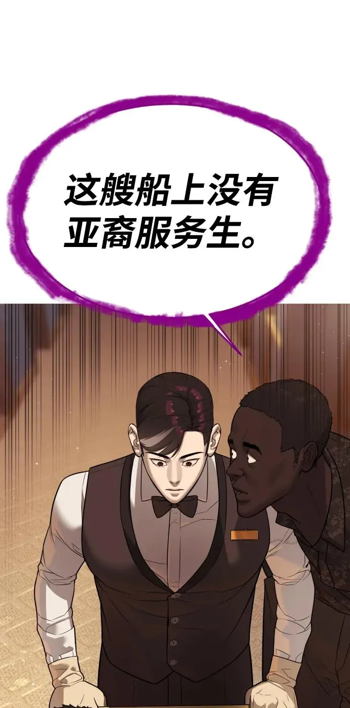 [第28话] 你竟敢把西蒙弄成这样？ 第78页
