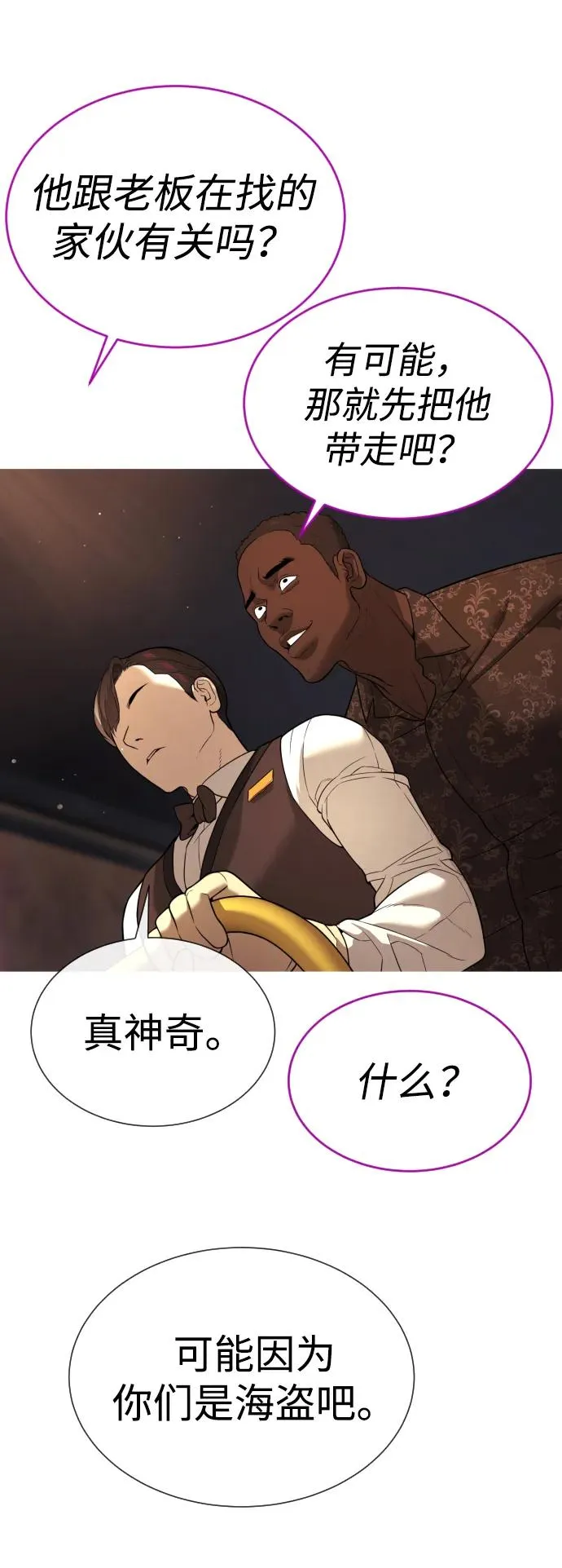 [第28话] 你竟敢把西蒙弄成这样？ 第80页