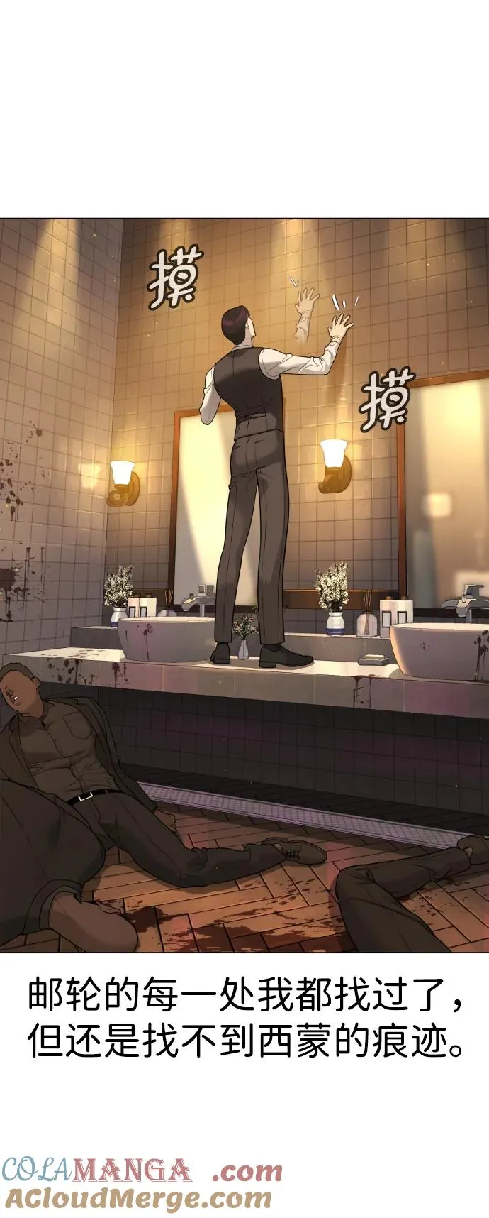 [第28话] 你竟敢把西蒙弄成这样？ 第85页