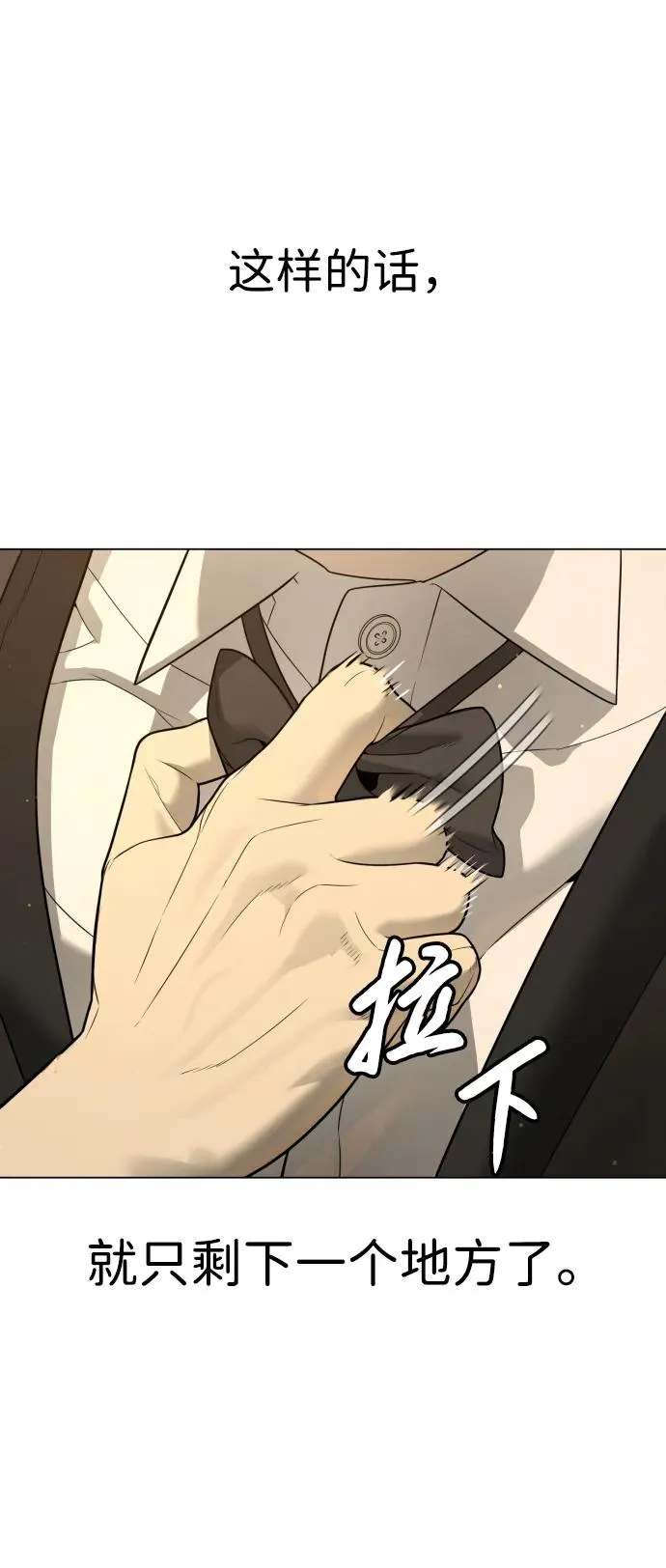 [第28话] 你竟敢把西蒙弄成这样？ 第86页