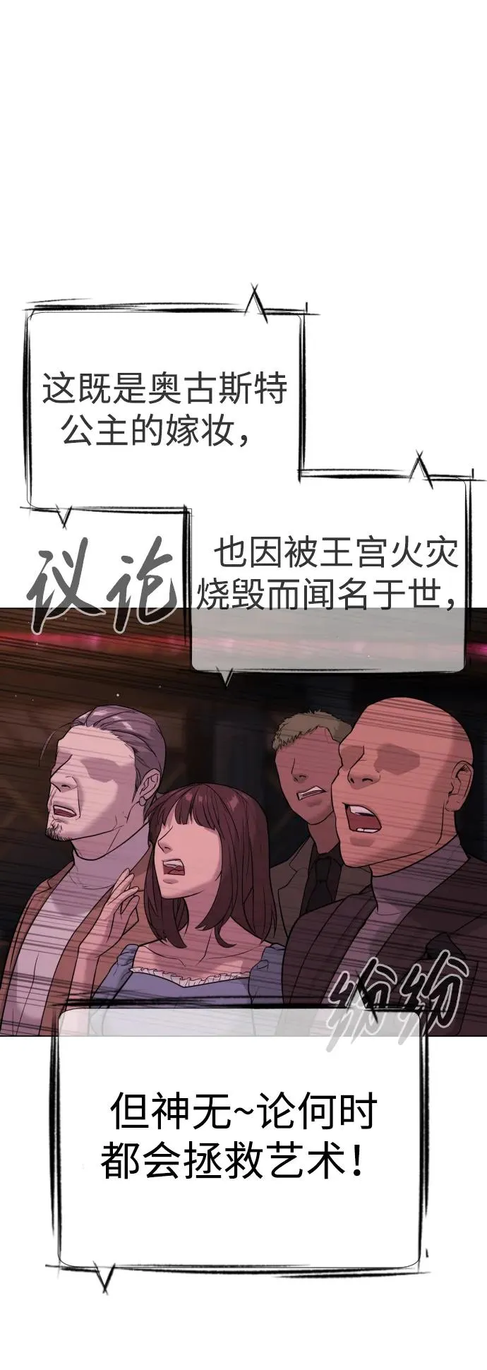 [第28话] 你竟敢把西蒙弄成这样？ 第91页