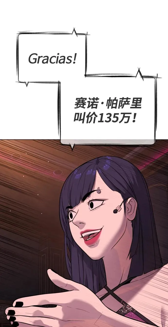 [第28话] 你竟敢把西蒙弄成这样？ 第94页