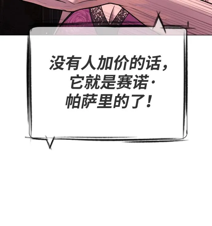 [第28话] 你竟敢把西蒙弄成这样？ 第95页