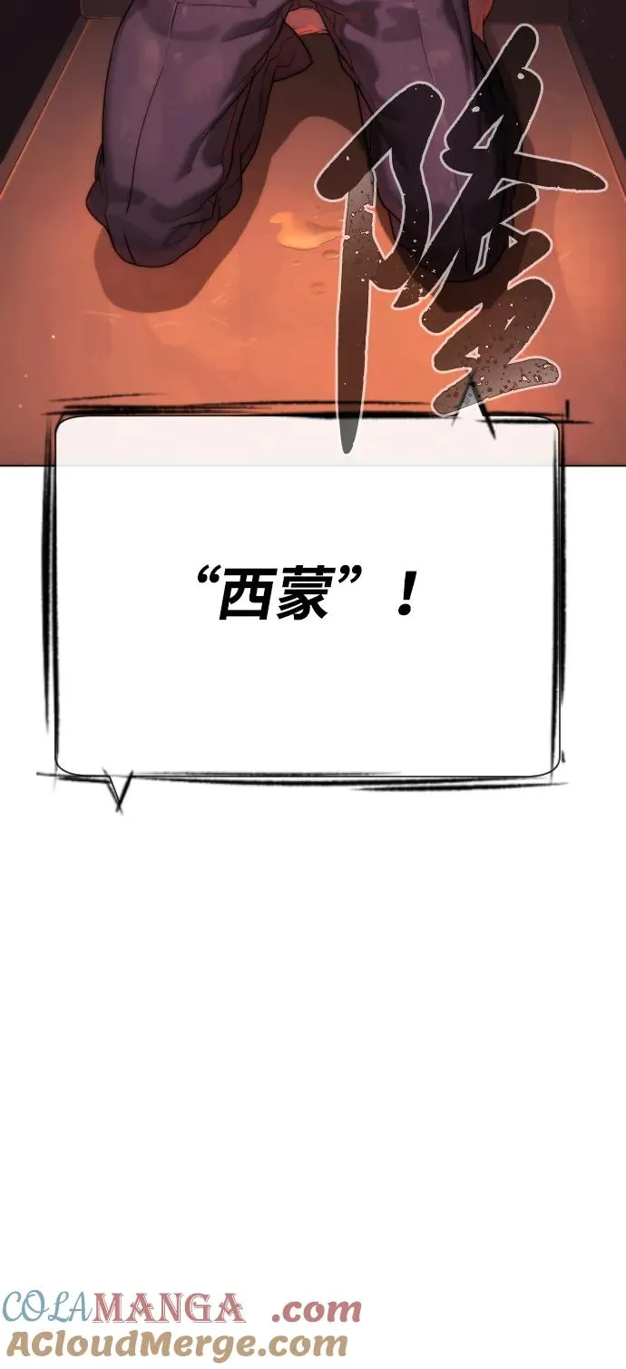 [第28话] 你竟敢把西蒙弄成这样？ 第113页