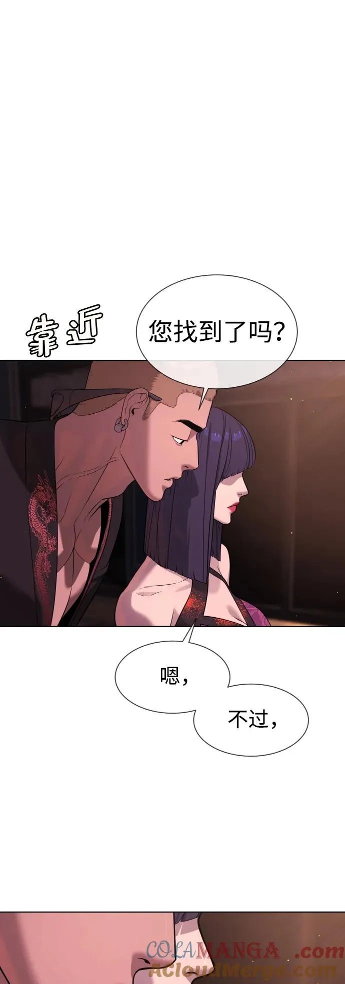 [第29话] 必须救他的理由 第9页