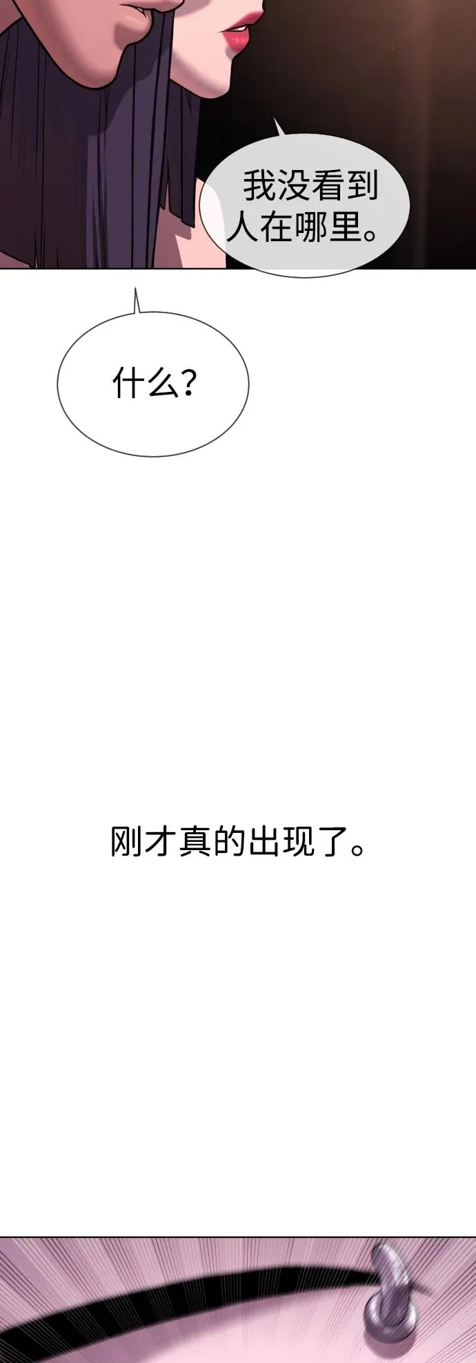 [第29话] 必须救他的理由 第10页