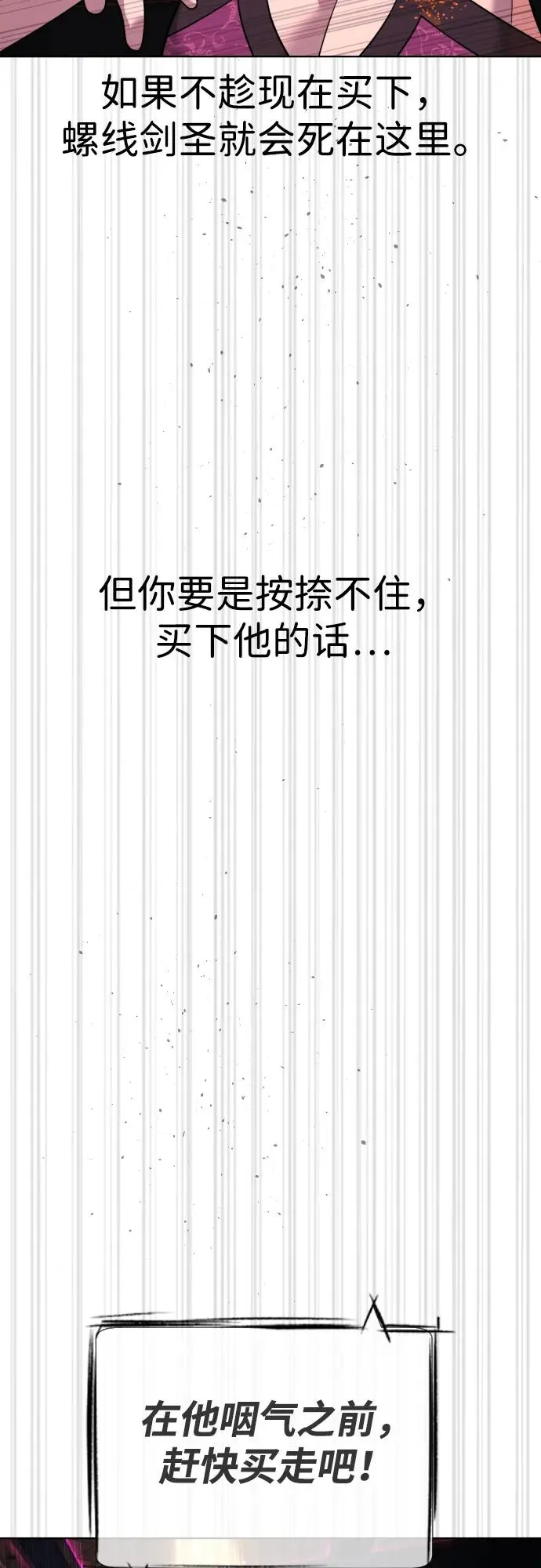 [第29话] 必须救他的理由 第18页