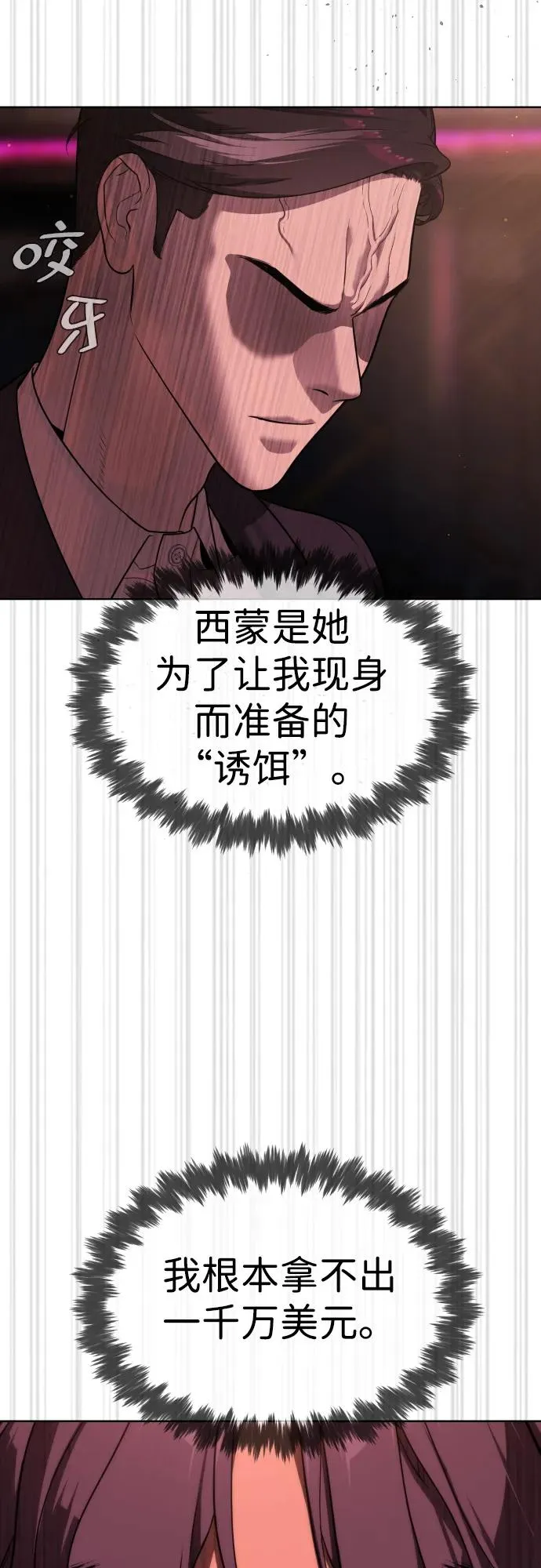 [第29话] 必须救他的理由 第20页