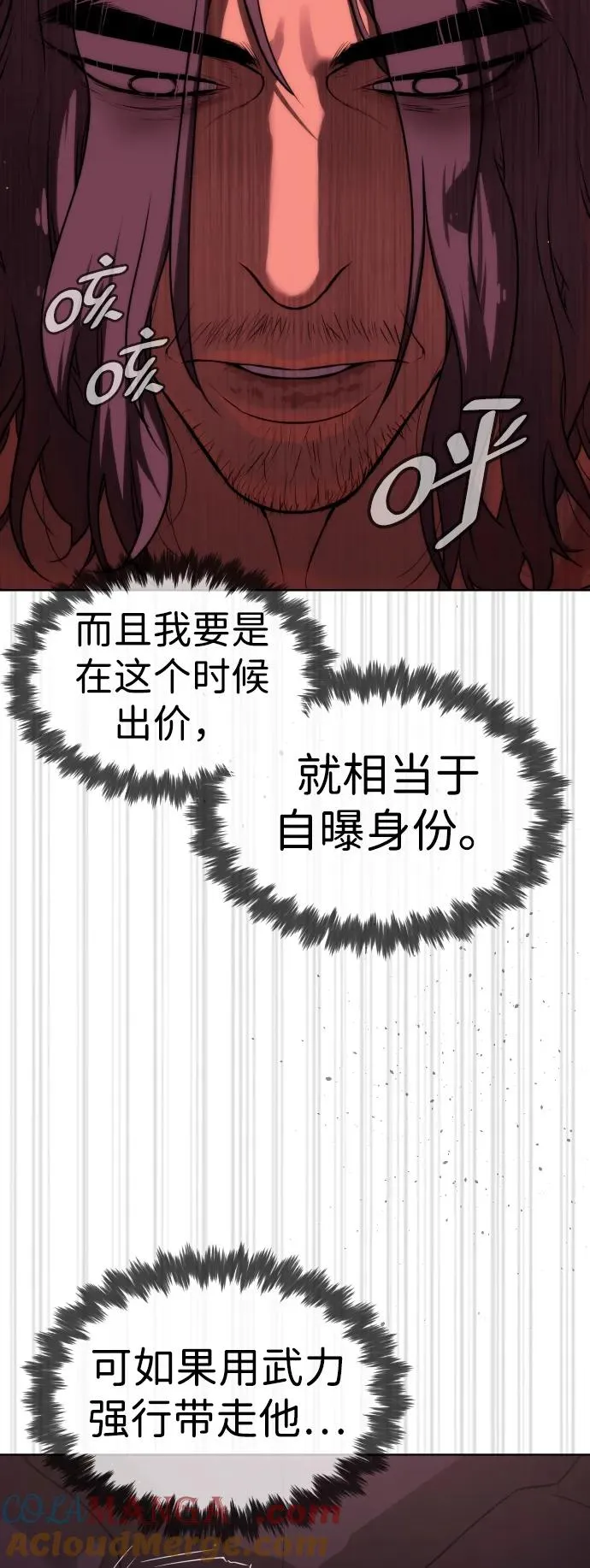 [第29话] 必须救他的理由 第21页