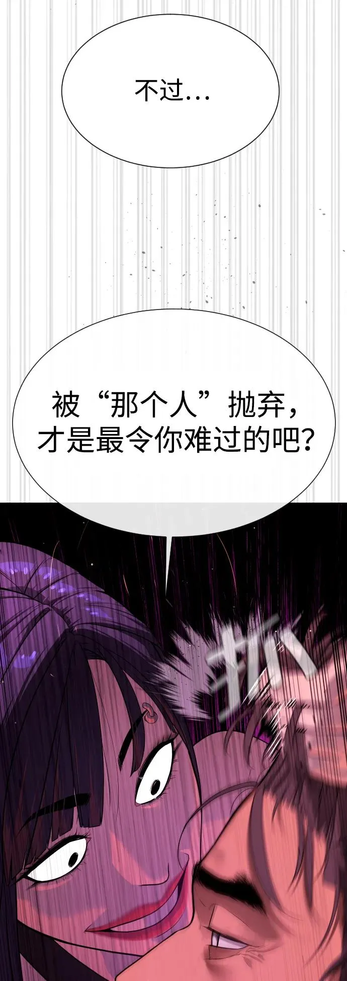 [第29话] 必须救他的理由 第26页