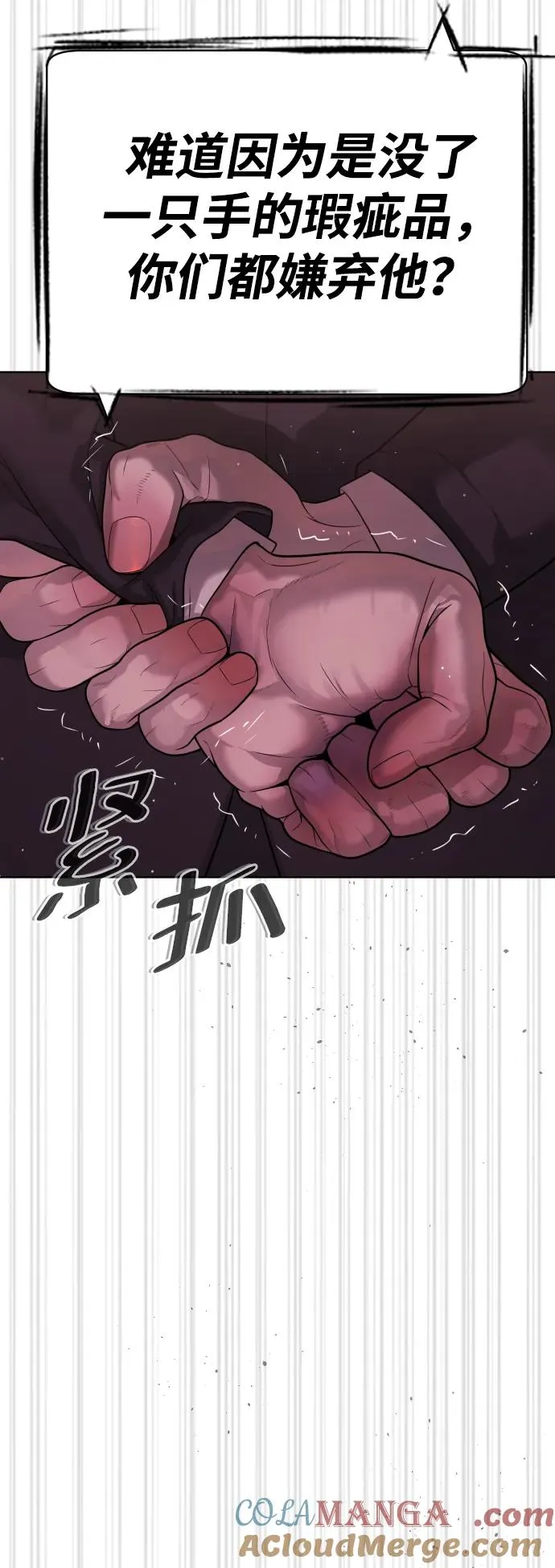 [第29话] 必须救他的理由 第29页