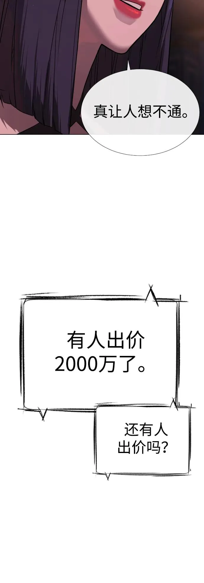 [第29话] 必须救他的理由 第43页