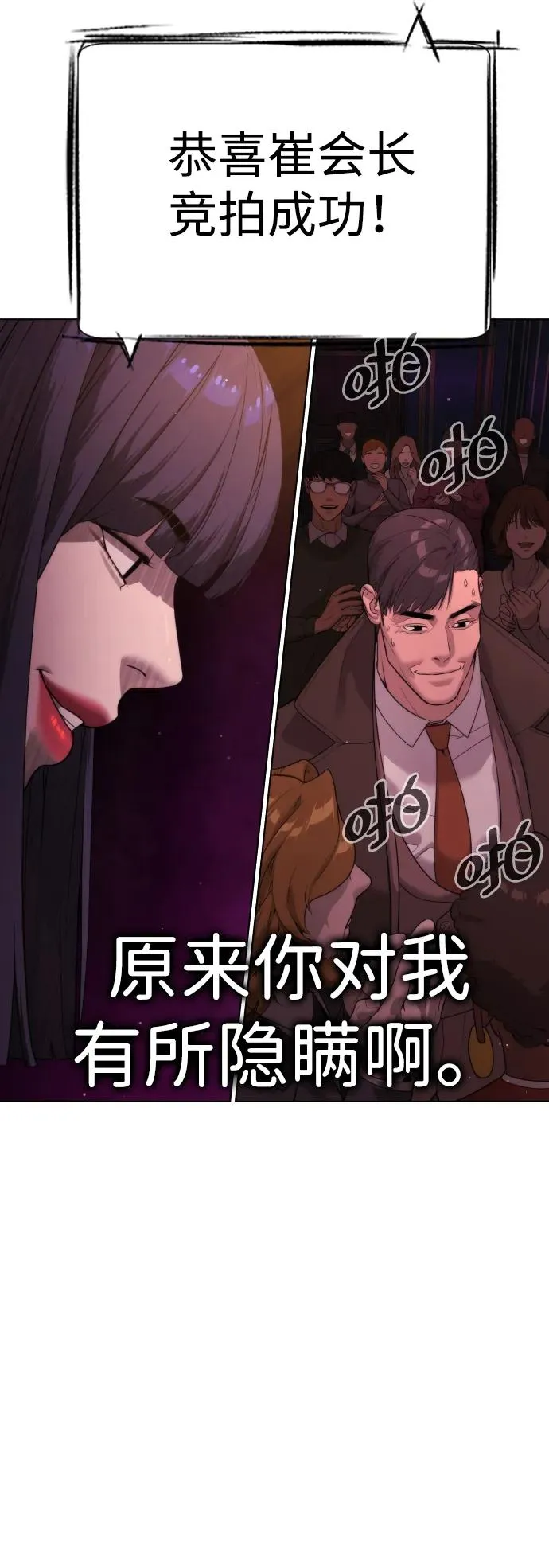 [第29话] 必须救他的理由 第46页