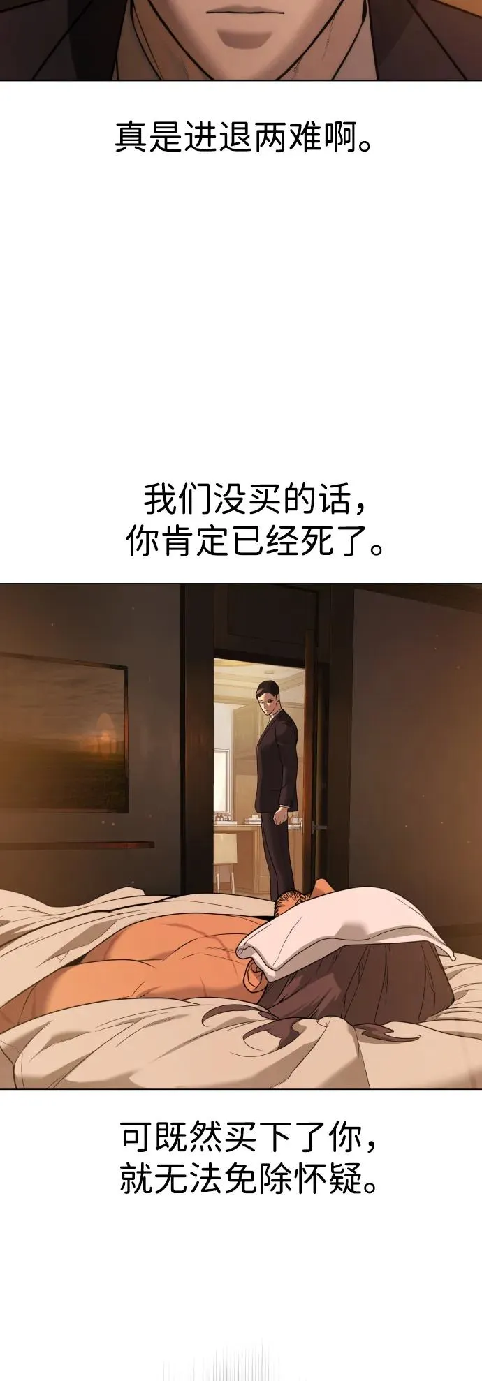 [第29话] 必须救他的理由 第51页