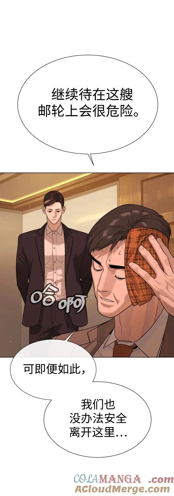 [第29话] 必须救他的理由 第53页