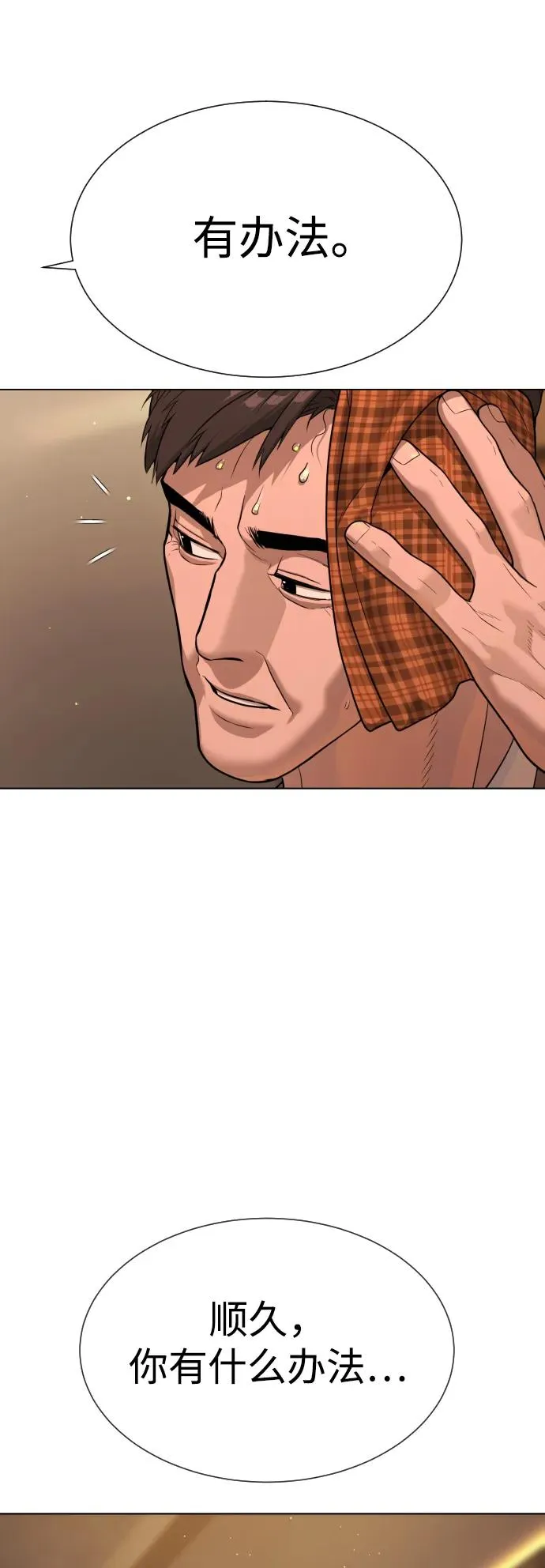 [第29话] 必须救他的理由 第54页