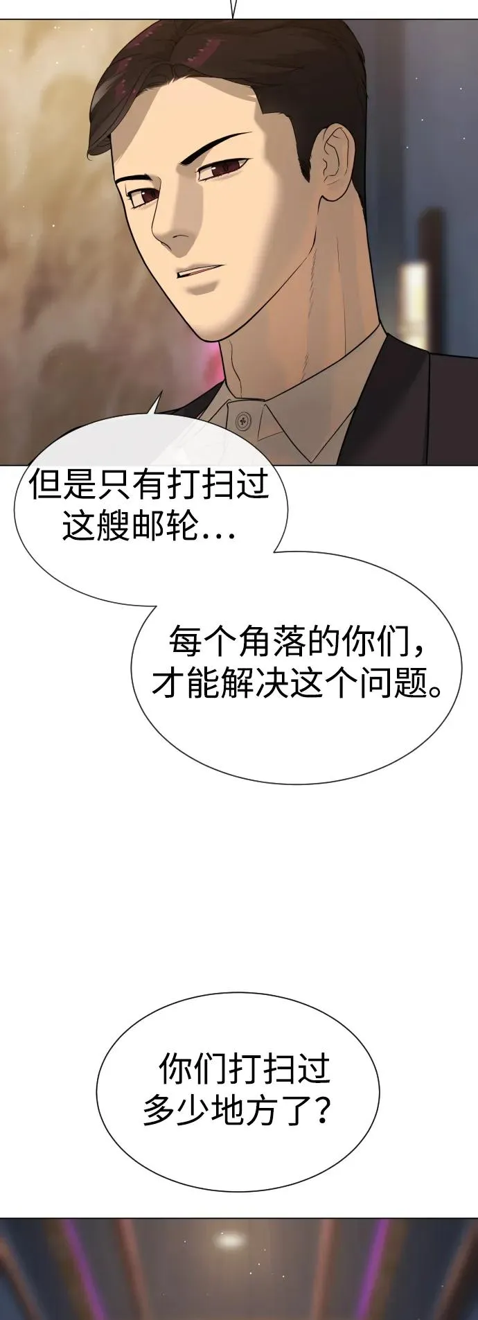 [第29话] 必须救他的理由 第66页