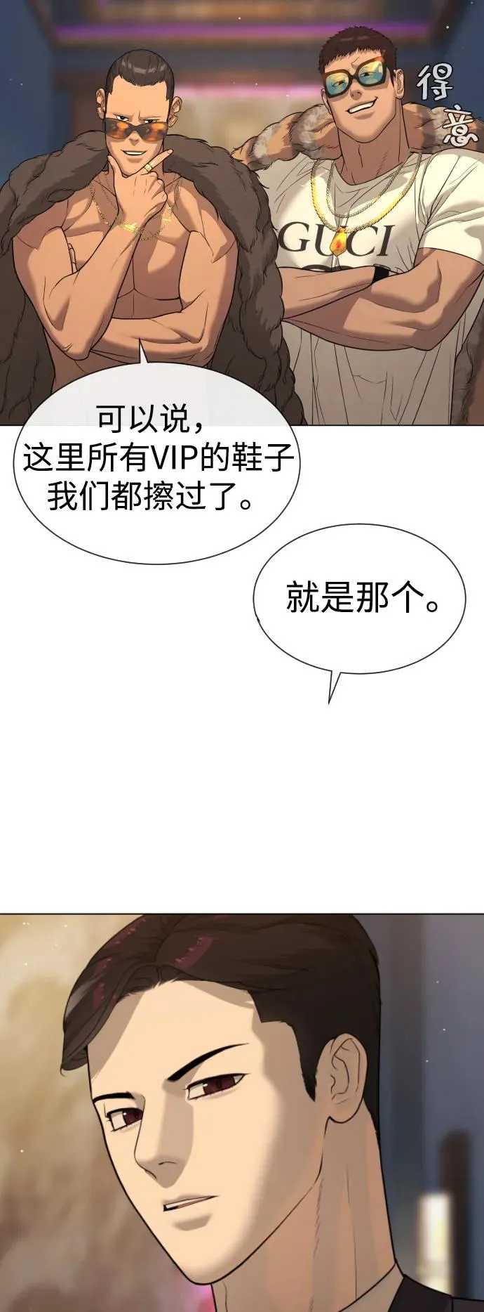 [第29话] 必须救他的理由 第67页