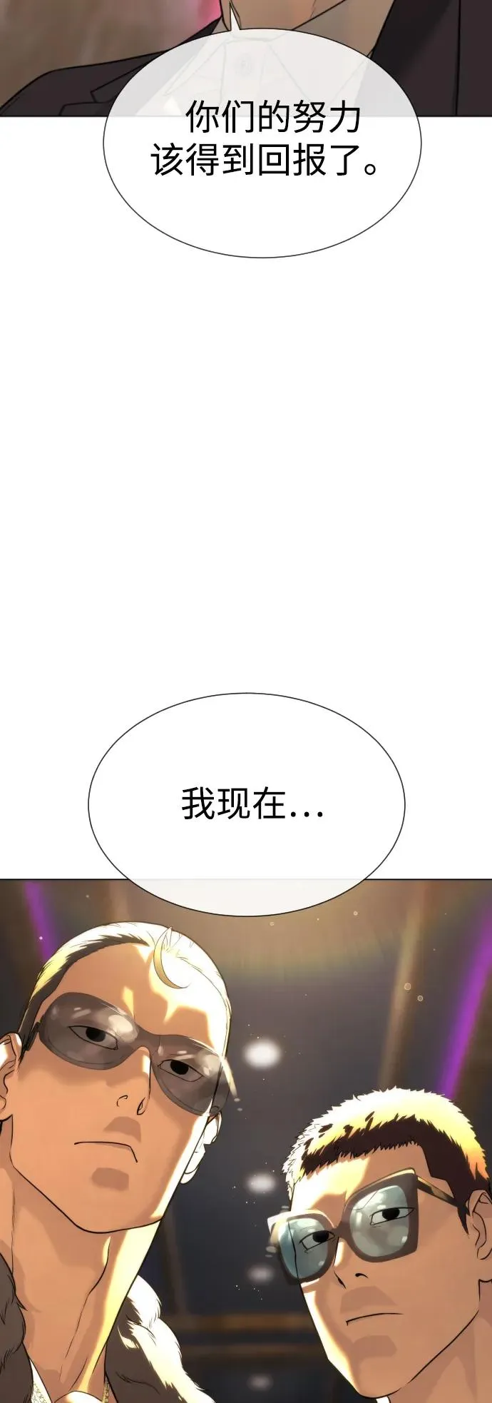[第29话] 必须救他的理由 第68页