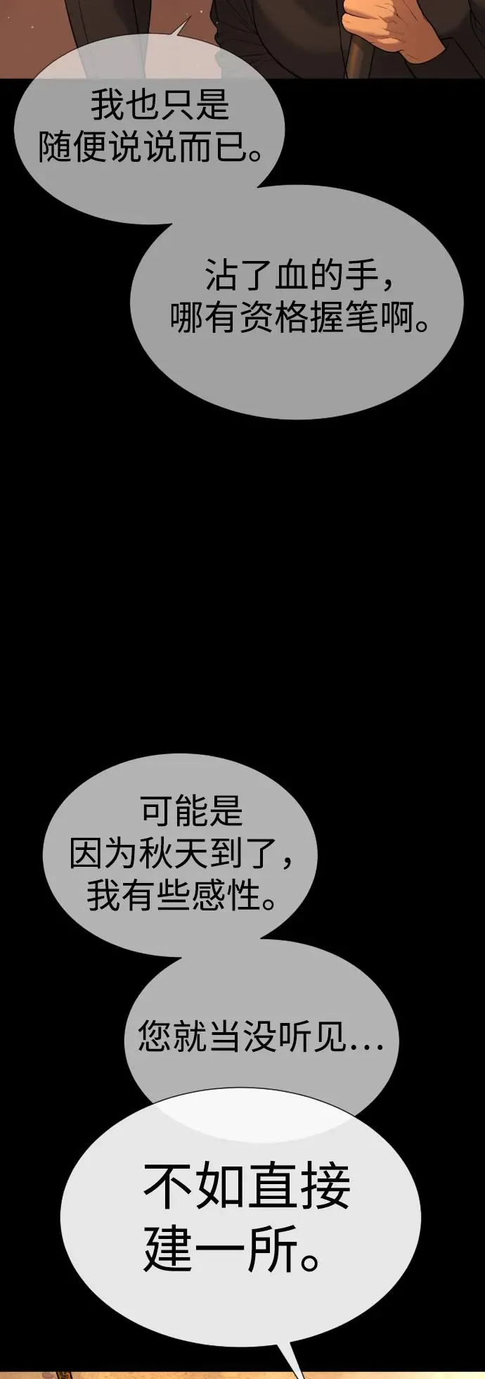 [第29话] 必须救他的理由 第78页
