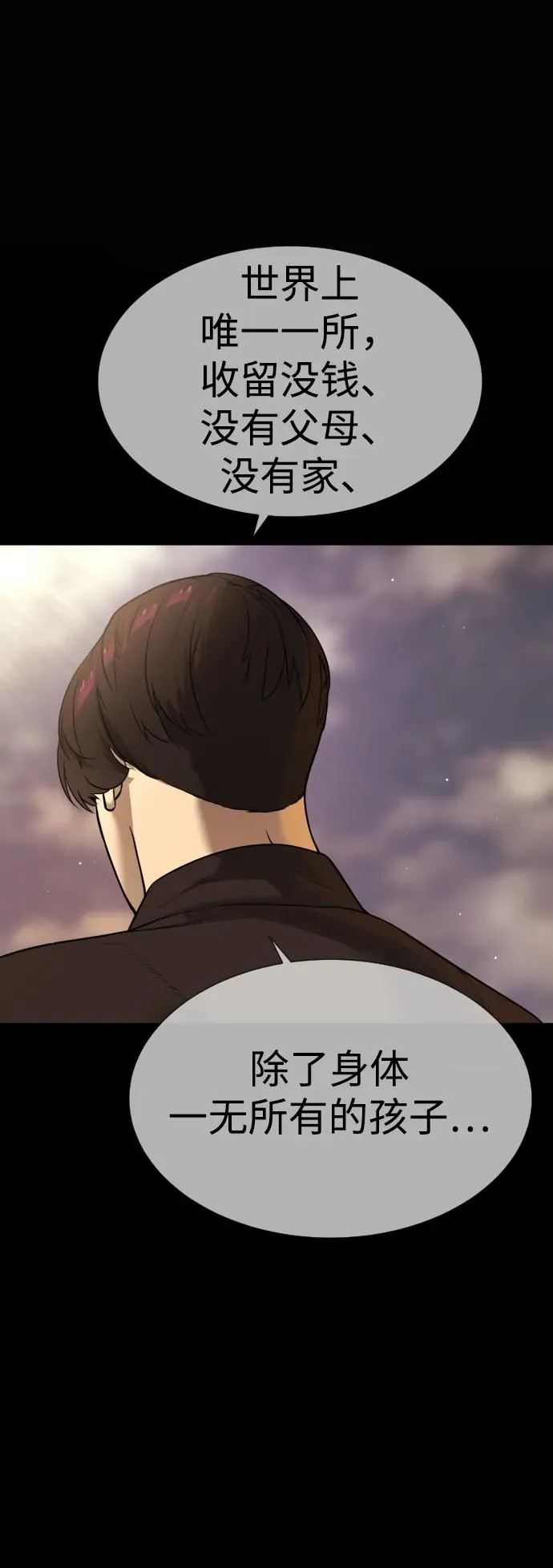 [第29话] 必须救他的理由 第80页