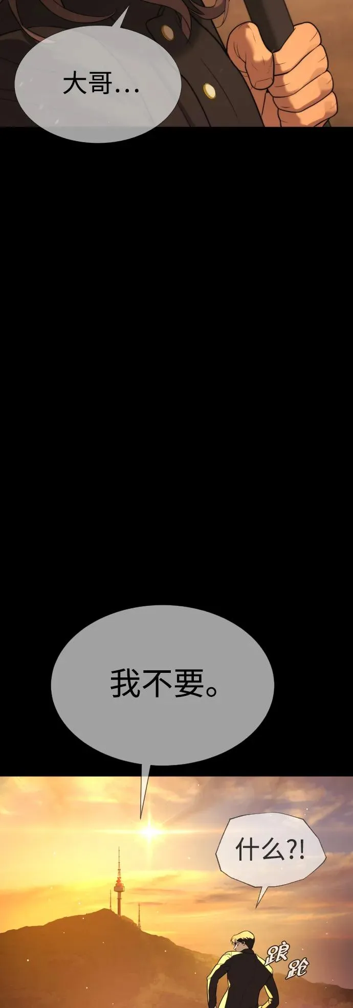 [第29话] 必须救他的理由 第86页