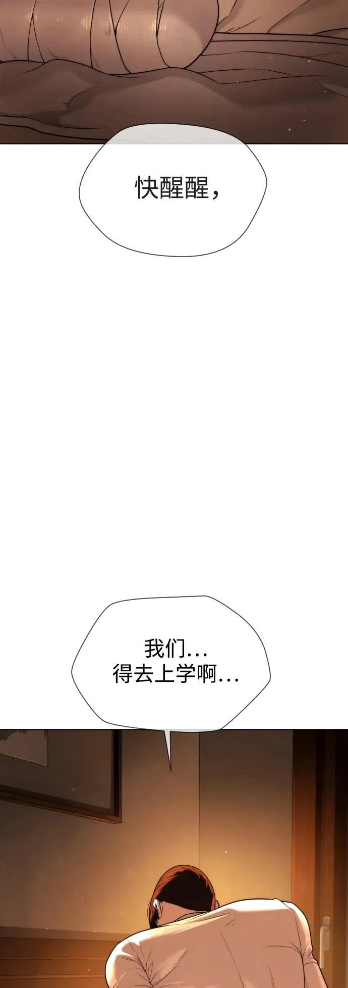 [第29话] 必须救他的理由 第91页