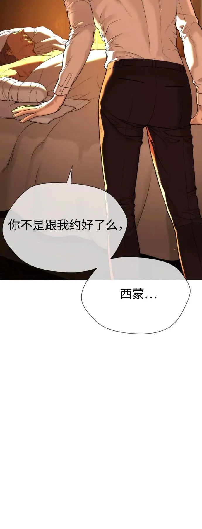 [第29话] 必须救他的理由 第92页