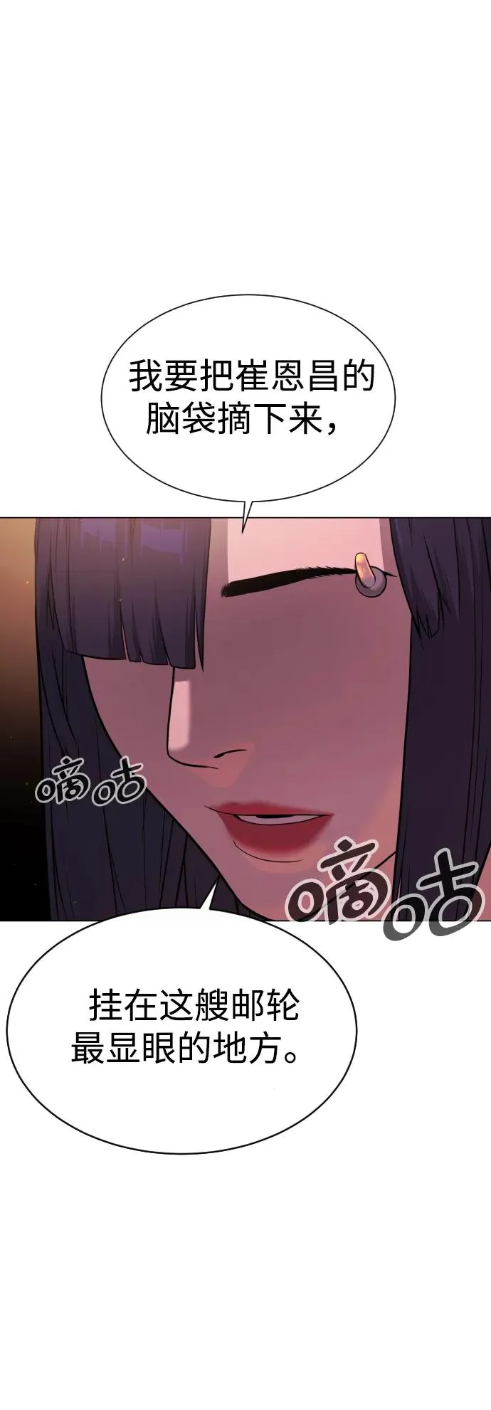 [第29话] 必须救他的理由 第100页