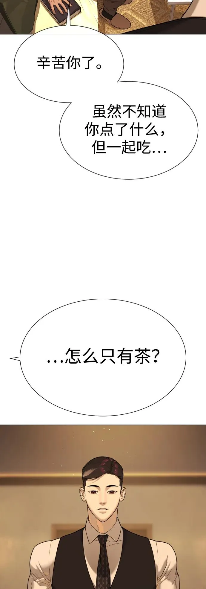 [第29话] 必须救他的理由 第112页