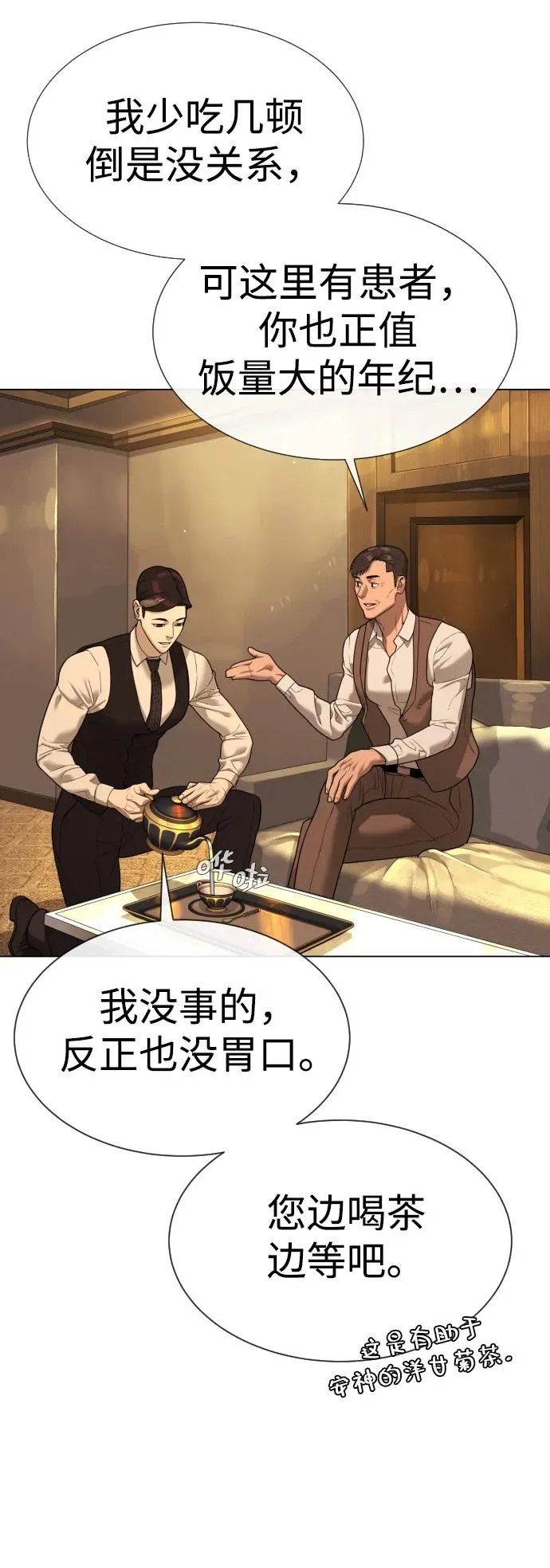 [第29话] 必须救他的理由 第115页