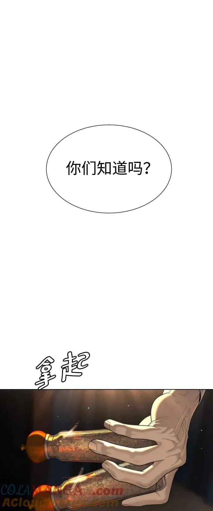 [第29话] 必须救他的理由 第121页