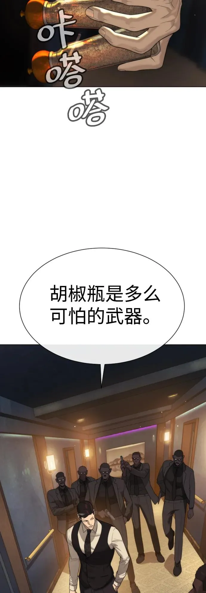 [第30话] 世上最可怕的武器 第3页