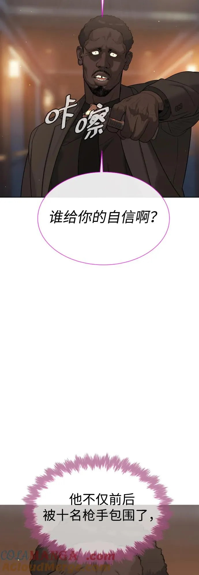 [第30话] 世上最可怕的武器 第5页