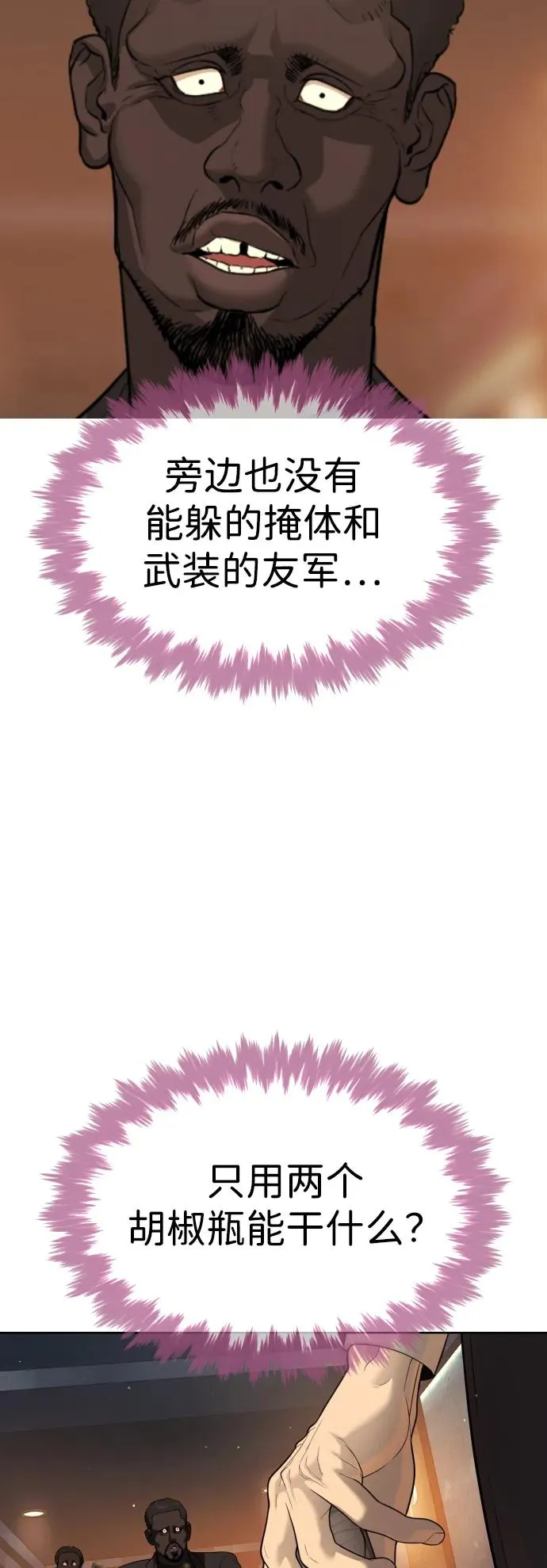 [第30话] 世上最可怕的武器 第6页