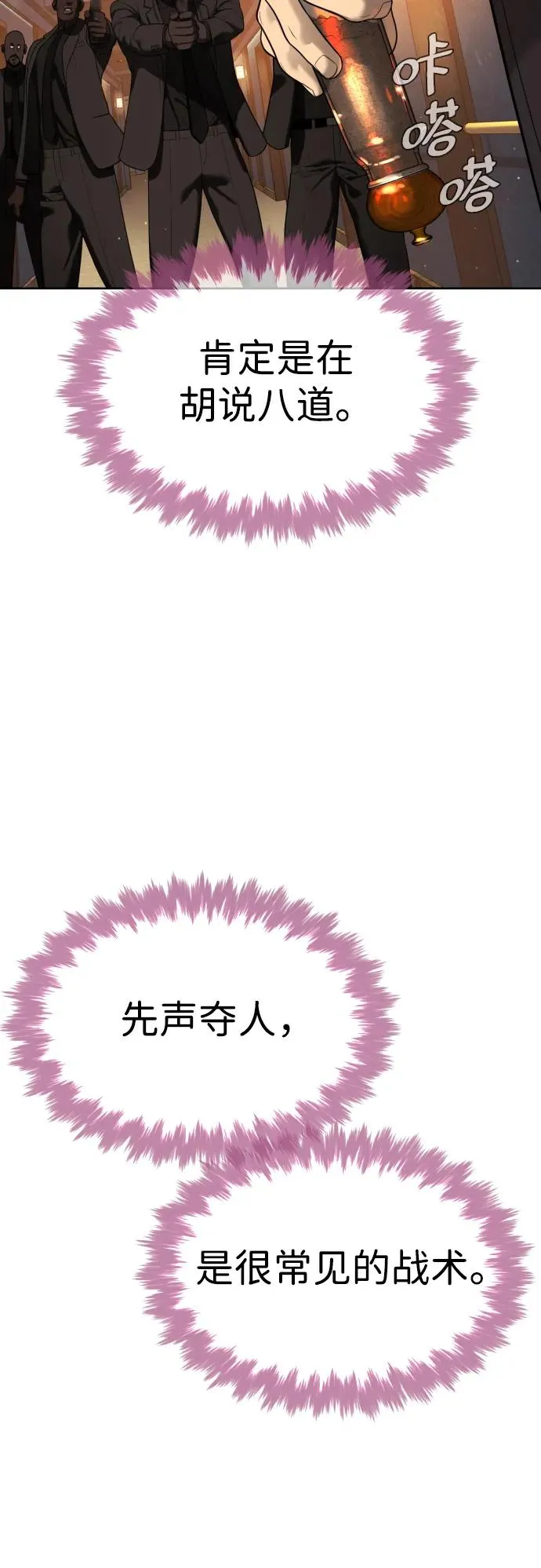 [第30话] 世上最可怕的武器 第7页