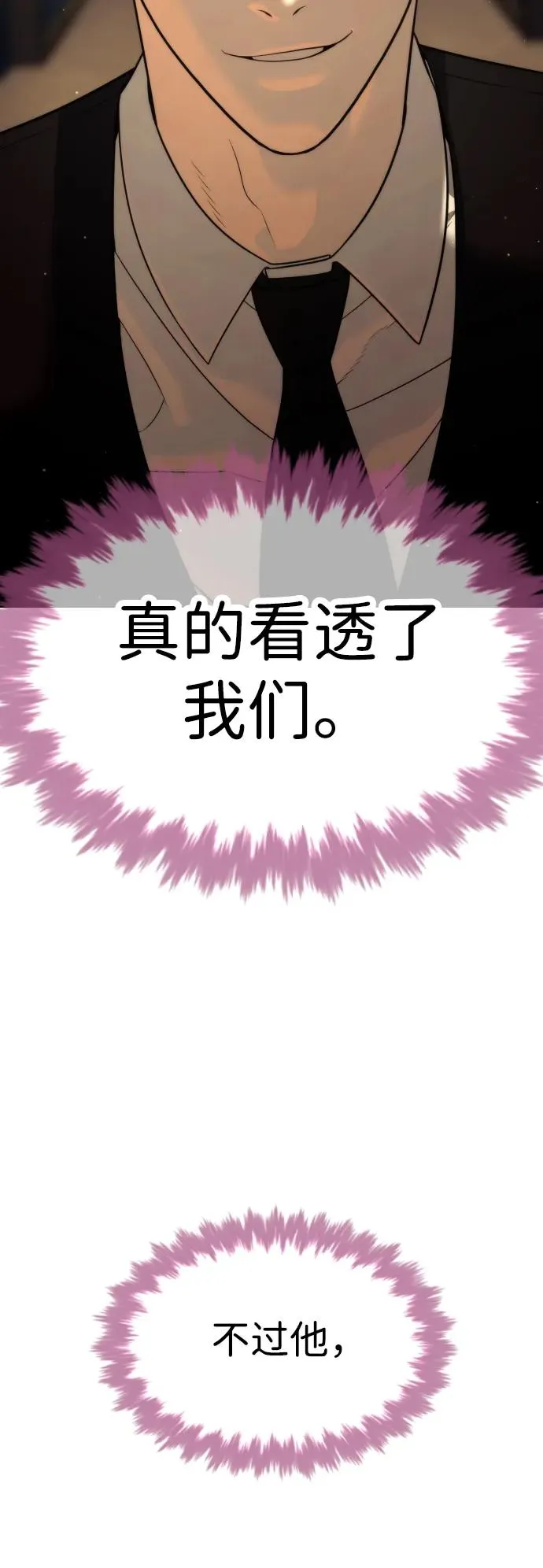 [第30话] 世上最可怕的武器 第10页