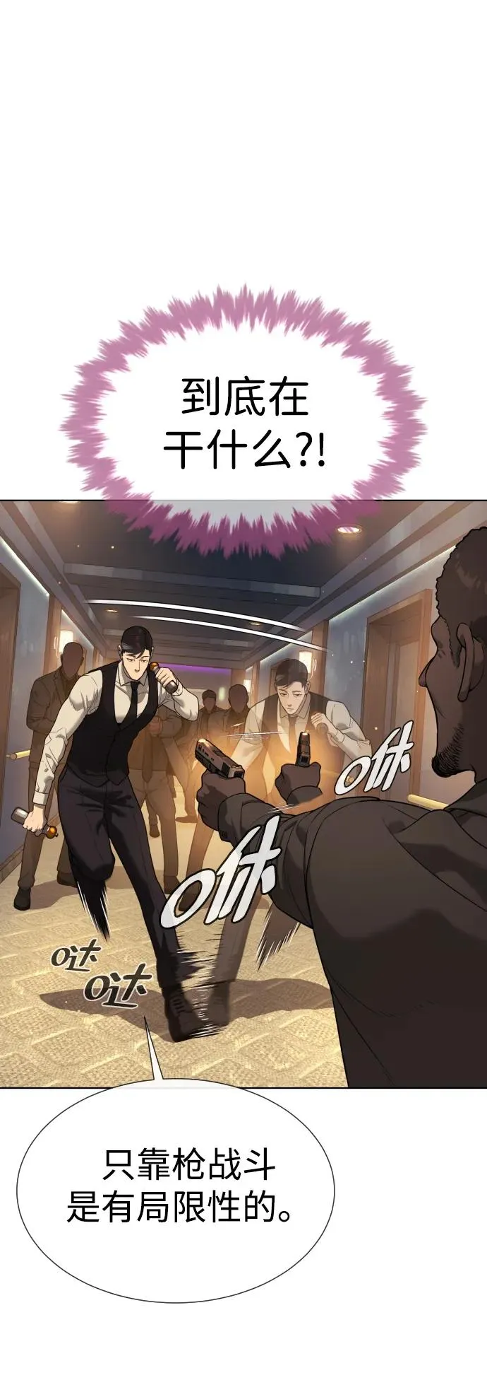 [第30话] 世上最可怕的武器 第11页