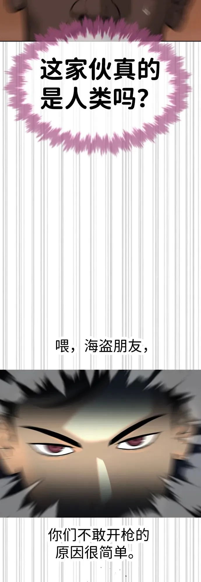 [第30话] 世上最可怕的武器 第18页