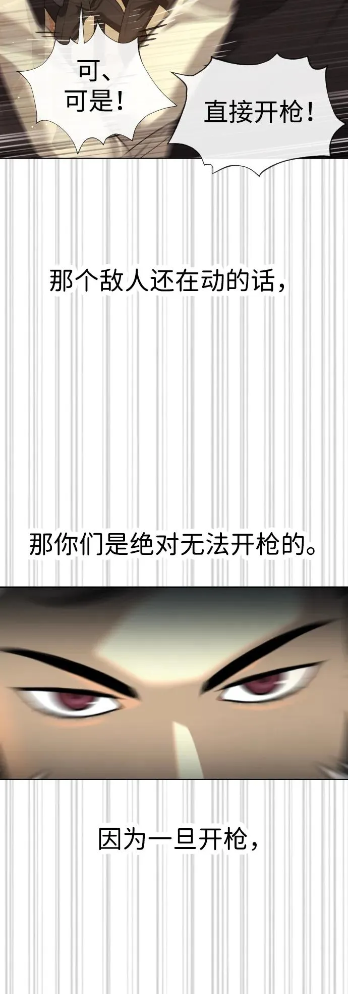 [第30话] 世上最可怕的武器 第20页