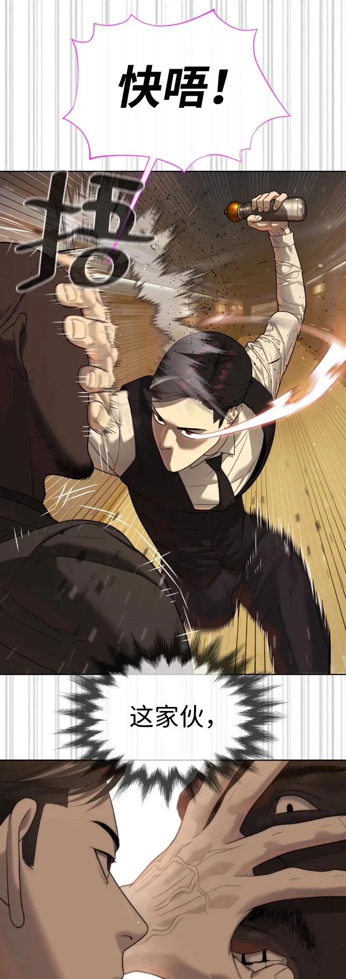[第30话] 世上最可怕的武器 第26页