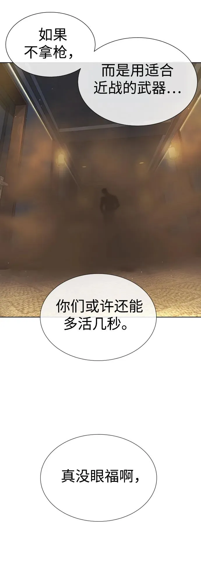 [第30话] 世上最可怕的武器 第30页