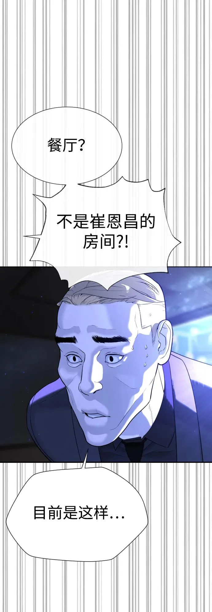 [第30话] 世上最可怕的武器 第44页