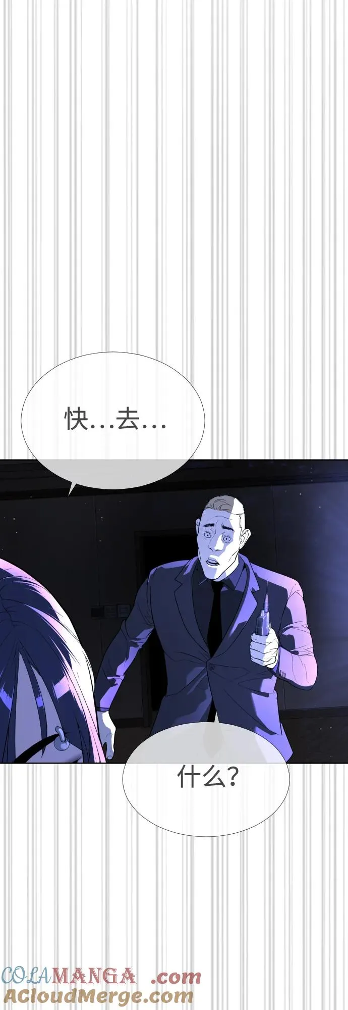 [第30话] 世上最可怕的武器 第49页