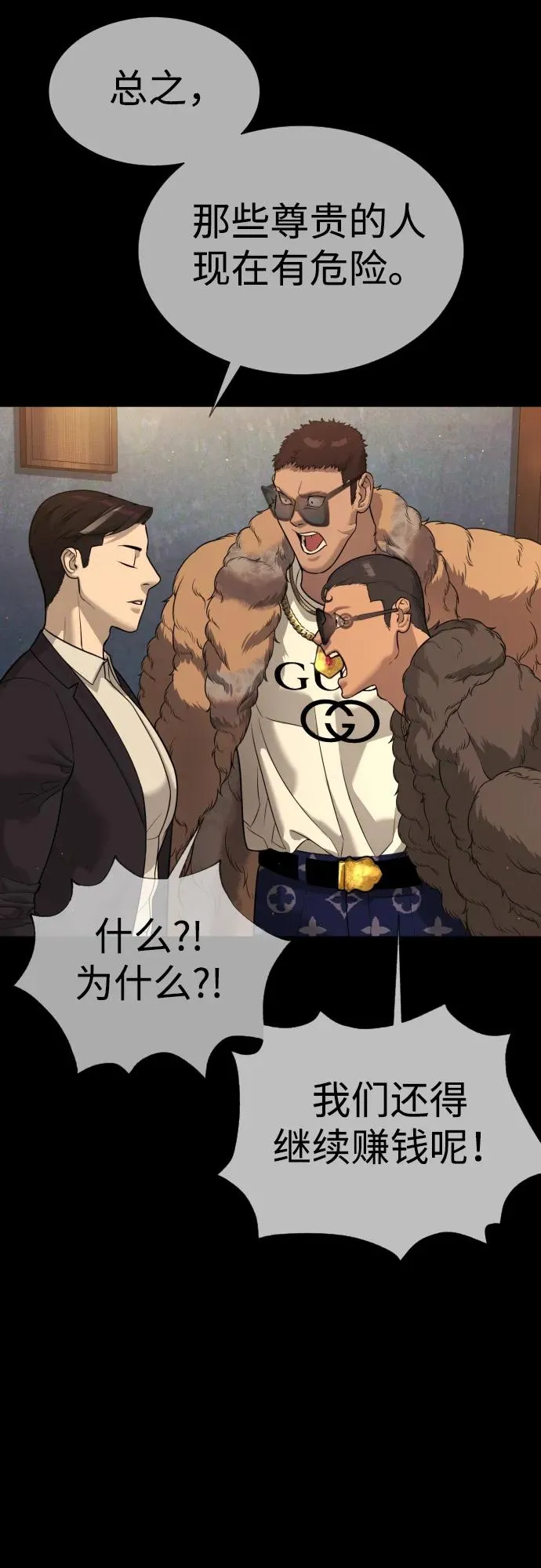 [第30话] 世上最可怕的武器 第59页