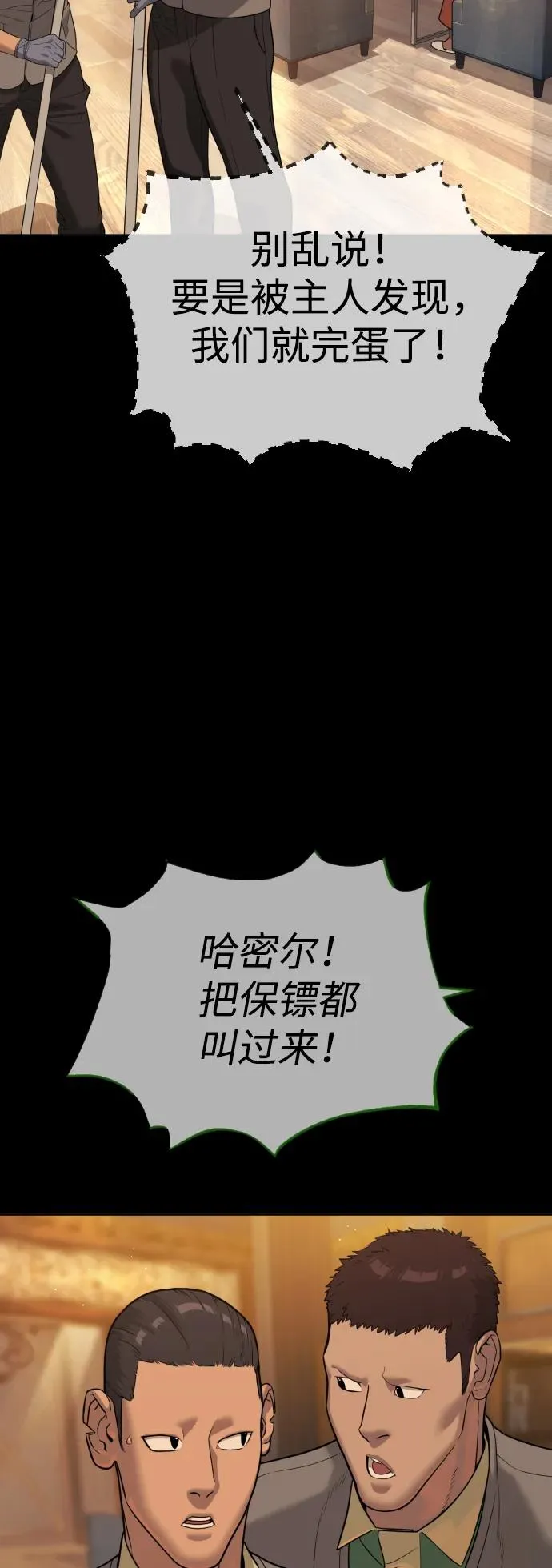 [第30话] 世上最可怕的武器 第72页