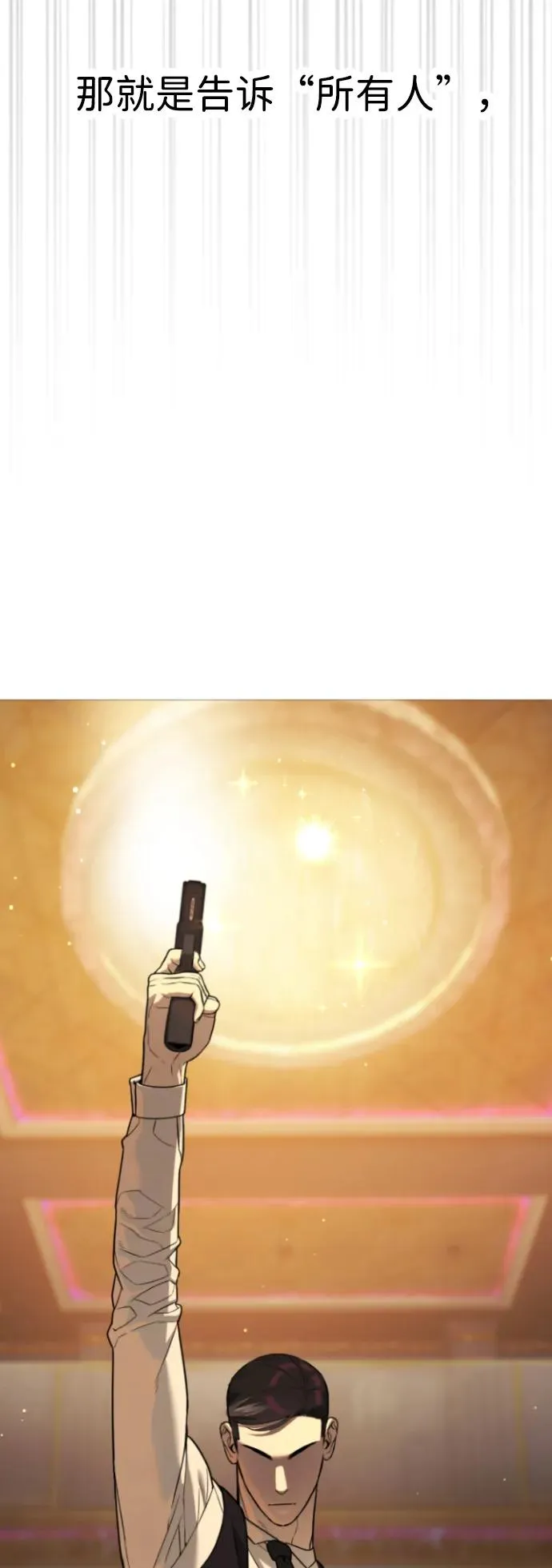 [第30话] 世上最可怕的武器 第84页